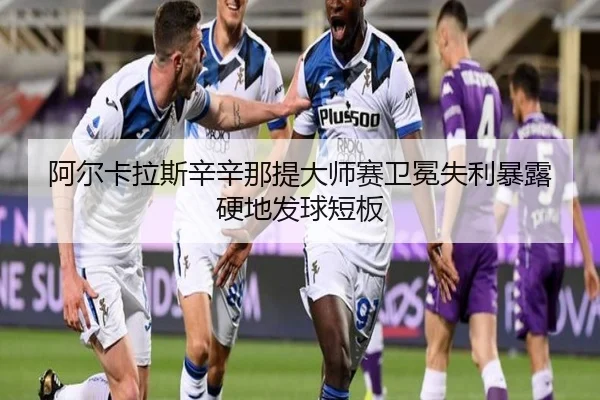 a-er-ka-la-si-xin-xin-na-ti-da-shi-sai-wei-mian-shi-li-bao-lu-ying-di-fa-qiu-duan-ban-2-227.jpg