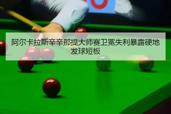 a-er-ka-la-si-xin-xin-na-ti-da-shi-sai-wei-mian-shi-li-bao-lu-ying-di-fa-qiu-duan-ban-1-909.jpg